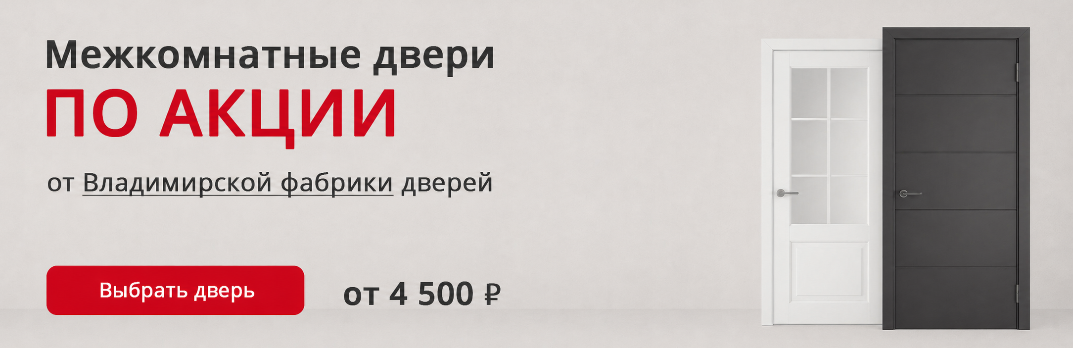 Владимирские двери по акции Рубцовск
